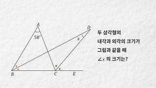 중등오답노트 중1 평면도형 - 삼각형의 외각의 성질로 각 구하기