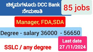 Chikmagalur DCC BANK job notification Karnataka 2024