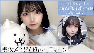 【ルーティーン】秋葉原の大人気チャイナ メイドカフェ店員の１日を大公開 (しゃんぷー)