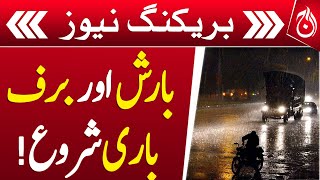 Rain and snowfall begins in Balochistan - Breaking - Aaj News