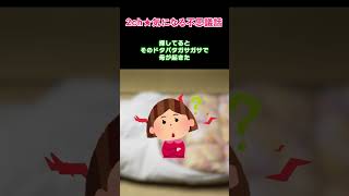 【2ch不思議体験】指が歩いてた【5ch】#shorts