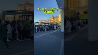 11月28日ディズニーランドシー混雑状況