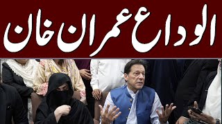 Breaking News: Another Big Decision | Good Bye Imran Khan | Bushra bibi in Trouble | Samaa TV