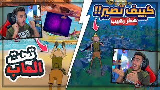 فورت نايت - اقوى قلتش بتاريخ اللعبة (تحولت الى لاعب هكر ) 🔥😱 !! Fortnite