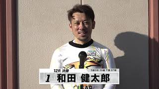 和田 健太郎｜【本気の競輪TV】全日本選抜競輪G1決勝選手インタビュー