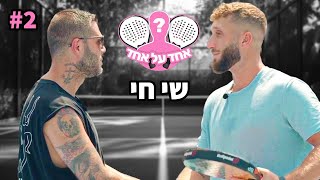 הדמות הנוראית ביותר בטלויזיה!! (אחד על אחד עם שי חי)