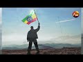 arada daily news ዩፎ ነው ከሰማይ የወደቀው ግዑዝ ታወቀ አስቸኳይ መግለጫ ተሰጠ አሜሪካ ልትጠፋ ነው