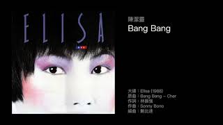 陳潔靈 Bang Bang（1988）Cover of \