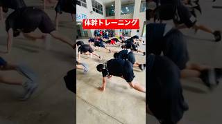 J-SPOフィジカルトレーニング#shorts#youtube#training#トレーニング#身体能力#体幹トレーニング