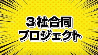 「パチテレ×必勝本×DMMぱちタウン」合同プロジェクト・予告編 [必勝本WEB-TV][パチンコ][パチスロ][スロット]