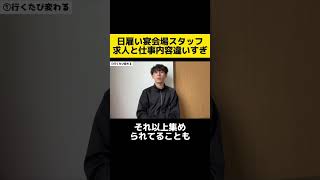 ホテル宴会場スタッフの単発バイトがただグラスを拭くだけの仕事だった