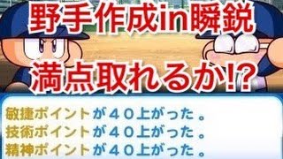 パワプロアプリ実況 サクセス攻略 #234 〜瞬鋭で野手(代走)作ってみた～