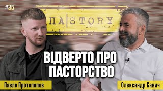 Олександр Савич | Про пасторство, хейт, промахи та дорогі подарунки | ПАSTORY