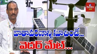 వాతావరణాన్ని సూచించే... వెదర్ మేట్... | WeatherMate | hmtv Agri