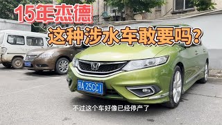 武汉某网红车商公然收售泡水车？这样车况的本田杰德你敢买吗【九头鸟阿超】