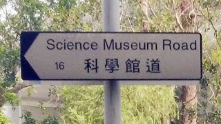 徒步尖沙咀科學館道 City walk in Science Museum Road, Tsim Sha Tsui