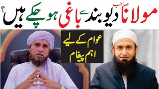 Mofti Tariq Masood Vs Molana Tariq Jameel | imported message | Molana Maki | Molana Tariq Jamil