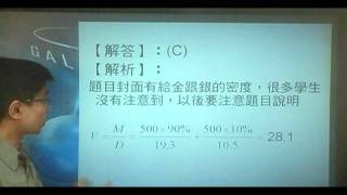 B960201 (96學測)由重量百分比90%的金與10%的銀打造而成的皇冠