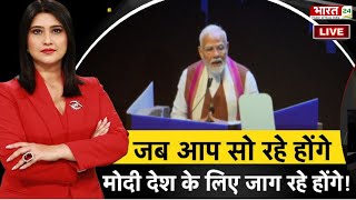 PM Modi America Visit : जब आप सो रहे होंगे मोदी देश के लिए जाग रहे होंगे ! Donald Trump | Live News