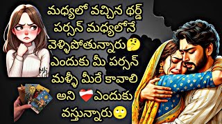 మధ్య లో వచ్చిన థర్డ్ పర్సన్ మధ్య లోనే వెళ్లిపోవాలి అని మీ పర్సన్ ఏం తెలుసుకున్నారు/Timeless Reading