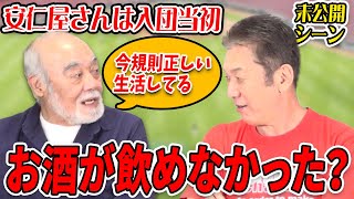 【カープOBを回る旅】カープに入団してから始めはお酒を飲んでいなかった！？当時のお酒事情【未公開動画】【安仁屋宗八】