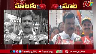 Visakha Steel Plant Union Leader Srinivas Vs BJP Leader PVN Madhav On Steel Plant Issue | Ntv