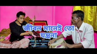 জীবন মানেই তো যন্ত্রনা | Jibon Manei To Jontrona | Bangla New Folk Video Song | Bulbuli Music