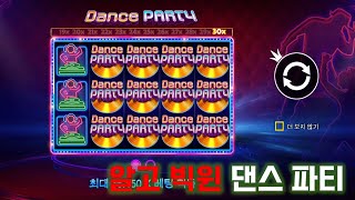 알고빅윈 슬롯머신 댄스파티 Dance Party