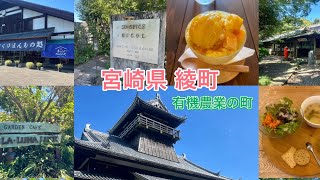 日本の未来 宮崎県綾町に1日ぶらり旅   (追記)8/8日向灘地震が発生しました、こちらは7/29に綾町を訪れた動画になります。