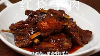 家庭版红烧羊肉教程，轻松掌握羊肉制作技巧#美食教程