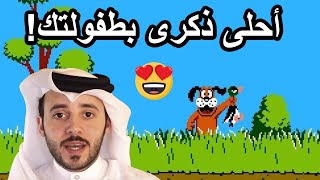 استرجع أحلى أيام طفولتك | تنويم ذاتي