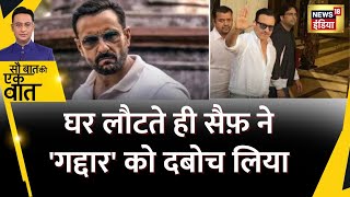 अस्पताल से 5 दिन बाद मुस्कुराते हुए घर लौटे सैफ़ अली खान | Saif Ali Khan Injured