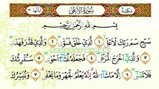 Download Lagu Bacaan Al Quran Merdu Surat Al A la Murottal Juz A... MP3 Gratis