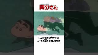 クレヨンしんちゃん　親分の話　#shorts ＃クレヨンしんちゃん