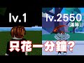 這就是那些''Roblox超扯外掛''! 不是哥們，你在Blox fruit直接從一等飆到滿等是什麼情況啊?