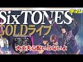 sixtones福岡公演中に緊急事態！松村北斗の一瞬の危機とプロの対応に観客驚愕！