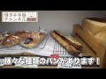 【パン屋喫茶大和】　紹介編