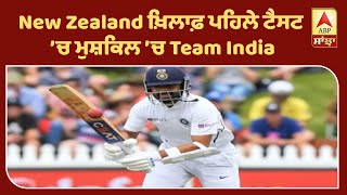 Breaking: New Zealand ਖ਼ਿਲਾਫ਼ ਪਹਿਲੇ ਟੈਸਟ ’ਚ ਮੁਸ਼ਕਿਲ ’ਚ Team India| ABP Sanjha