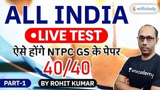 RRB NTPC 2019-20 | NTPC GS Questions | All India Live Test by Rohit Kumar