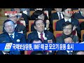 현장영상 제58주년 2·28 민주운동 기념식 기념사 ytn