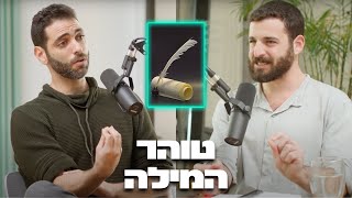 מבט מבפנים על אמנות משחקי המילים: שיחה עם פדרו גראס על כתיבה והשראה