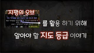 POE 3.13 의식 리그 - 지평의 오브 활용을 위해 알아야 할 지도 등급 이야기