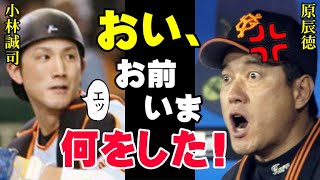 原監督が激怒した小林誠司の試合中の行動！捕手が絶対にしてはいけない最悪のプレイに「アイツはもう野球選手じゃない！」2022年6月に起きた最悪の事件の真相を関係者が激白【プロ野球】