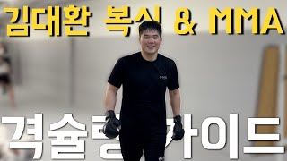 서현역 UFC해설위원이 운영하는 체육관을 다녀왔습니다