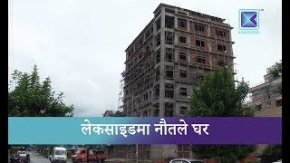 Kantipur Samachar | मापदण्ड मिचेर घर बनाउनेकै पक्षमा प्रतिवेदन