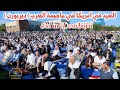 #عيد #الأضحى المبارك في #امريكا  في عاصمة العرب ديربورن 2026