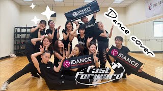 🟣2023/9/22南平運動中心SOMI-Fast Forward🪞✨#iDANCE  #iPFA#iPARTYFITNESSACADEMY#愛派對體適能學院