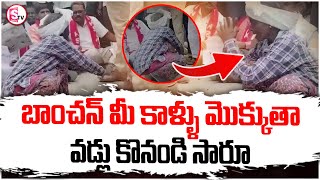 బాంచన్ మీ కాళ్ళు మొక్కుతా వడ్లు కొనండి సారూ.. | News Updates | Telugu |  @SumanTVKarimnagar