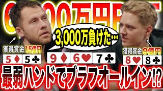 【ポーカー】3,000万円を賭けたブラフをして、人生が終わった？？超ハイレートテーブルでプロにしかできない気合ブラフは成功するのか？？【テキサスホールデム】【日本語字幕付き】