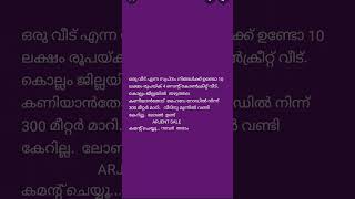 സ്വന്തം വീട് എന്ന സ്വപ്നം സാക്ഷത്കരിക്കു. 👍